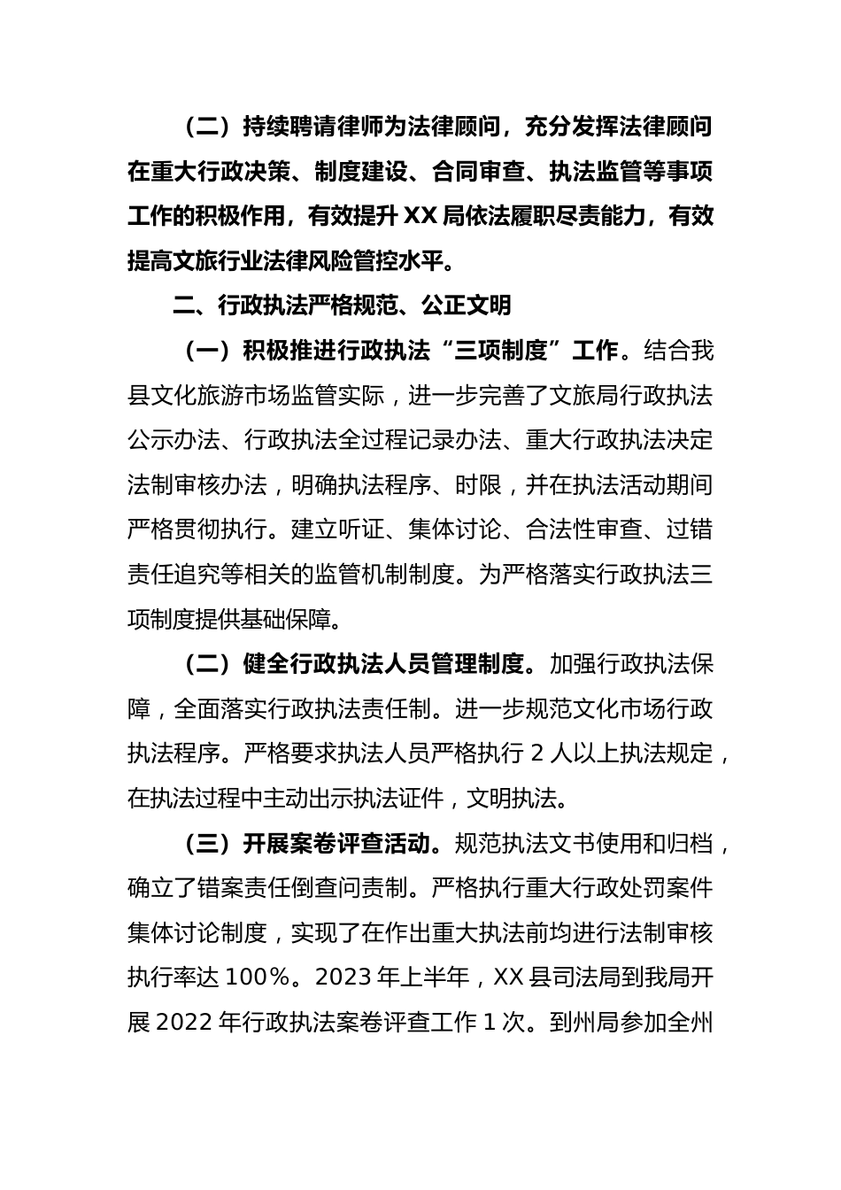 2023年县局依法治县半年工作总结.docx_第3页