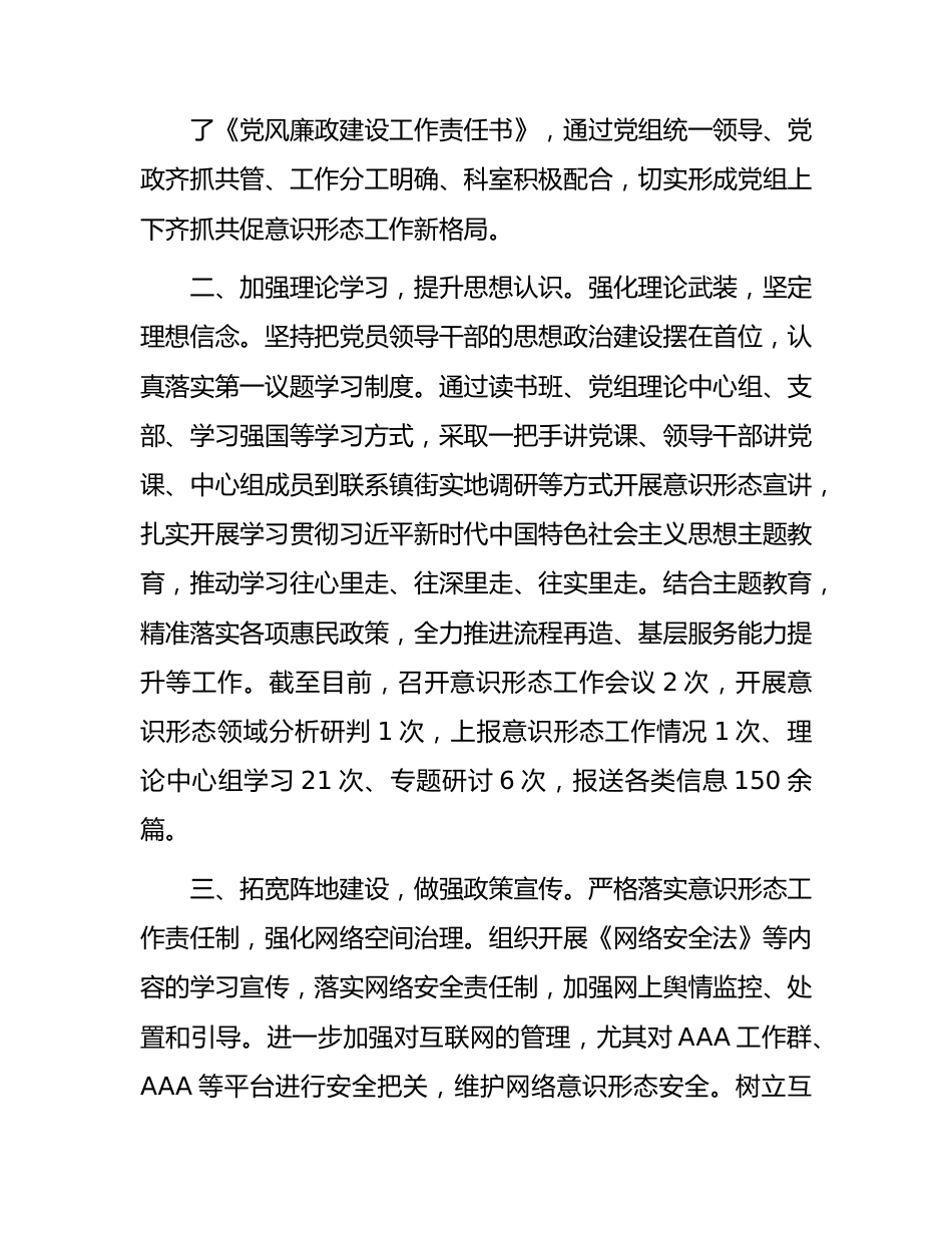 2023年落实意识形态工作责任制工作总结报告2200字.docx_第3页