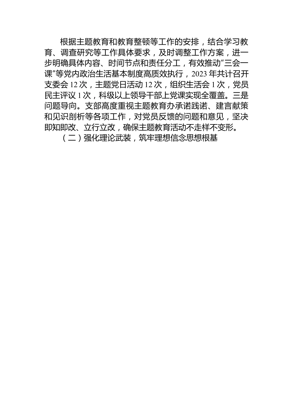 县纪委监委第四支部工作总结.docx_第2页