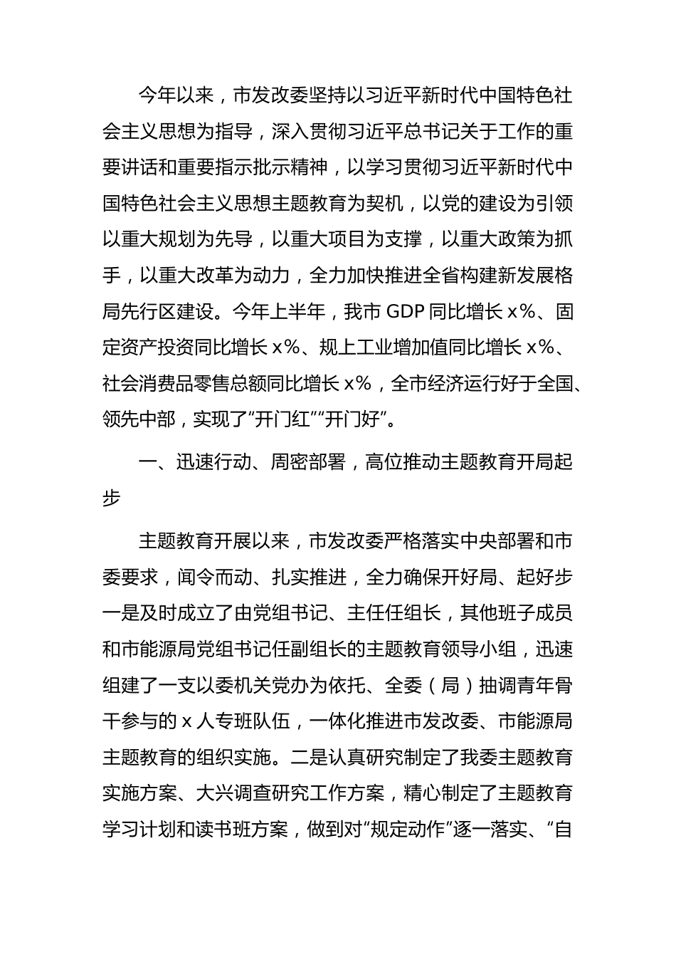 市发改委主题教育阶段性工作进展情况总结汇报.docx_第1页