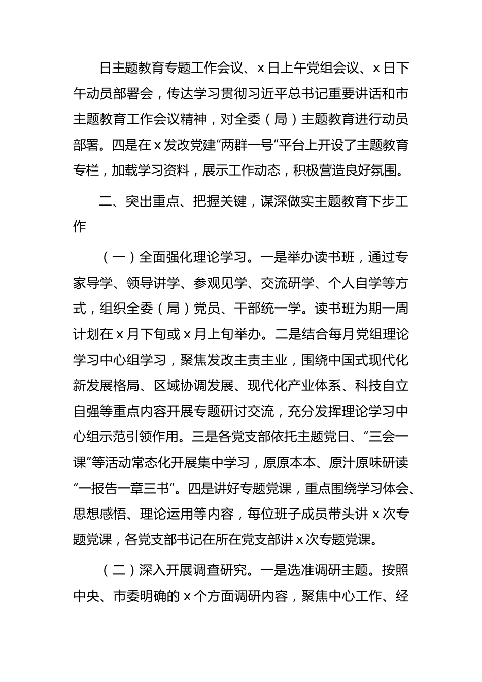 市发改委主题教育阶段性工作进展情况总结汇报.docx_第3页