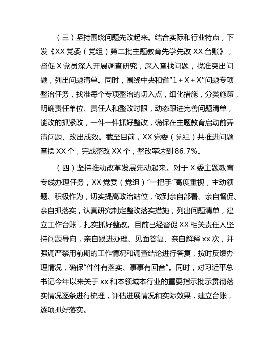 第二批主题教育“先学先改”情况总结报告1900字.docx_第3页