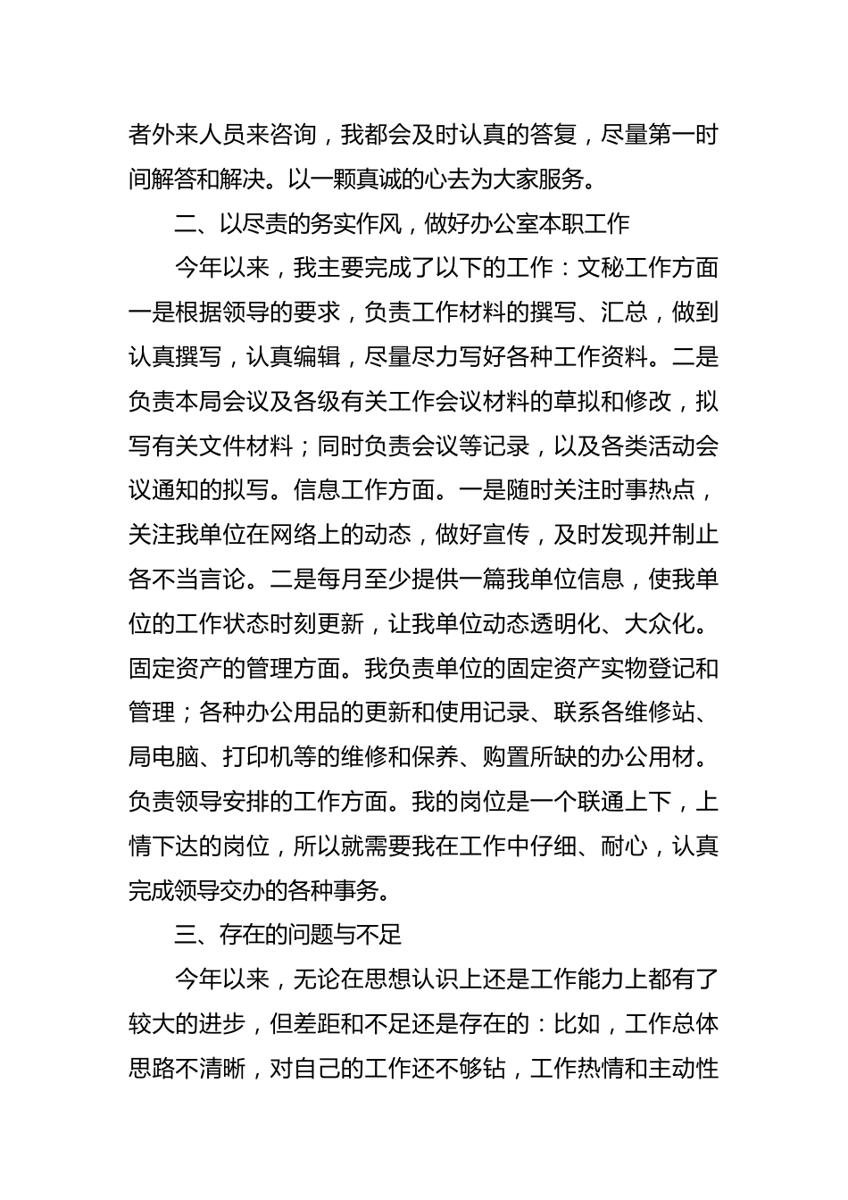 2023年度考核个人工作总结（党政办公室）.docx_第3页