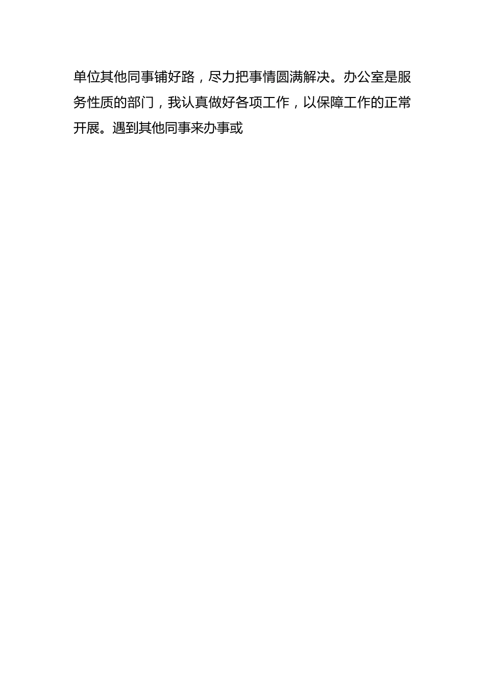 党政办公室2023年度考核个人工作总结.docx_第2页