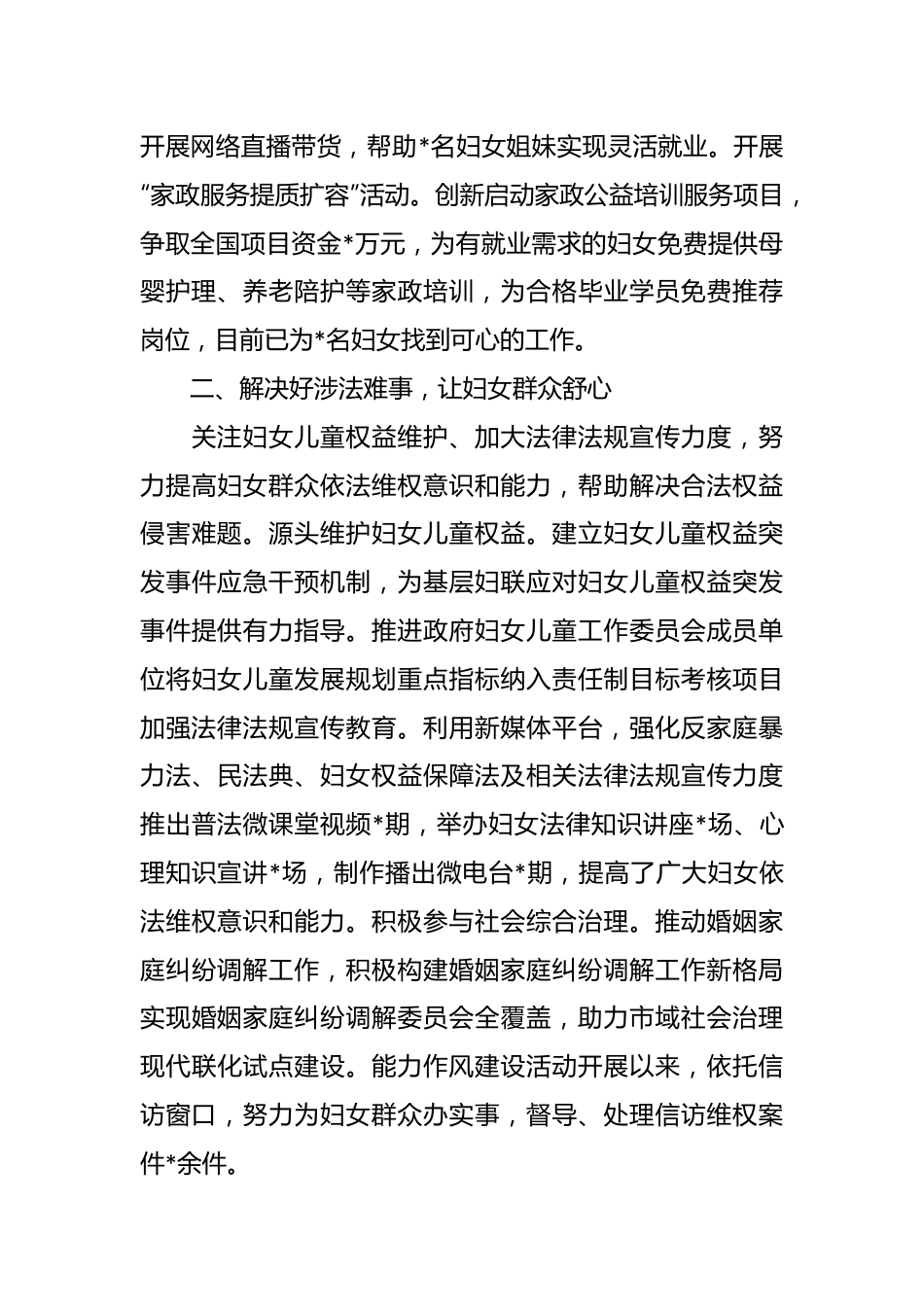 能力作风建设“我为群众办实事”经验总结.docx_第3页