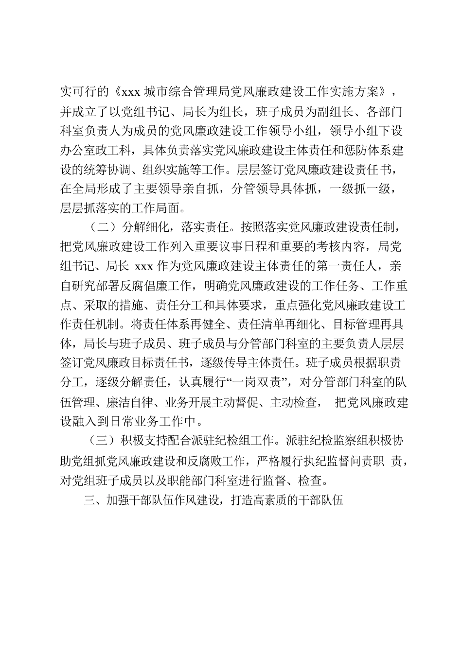 2023上半年党风廉政总结.docx_第2页