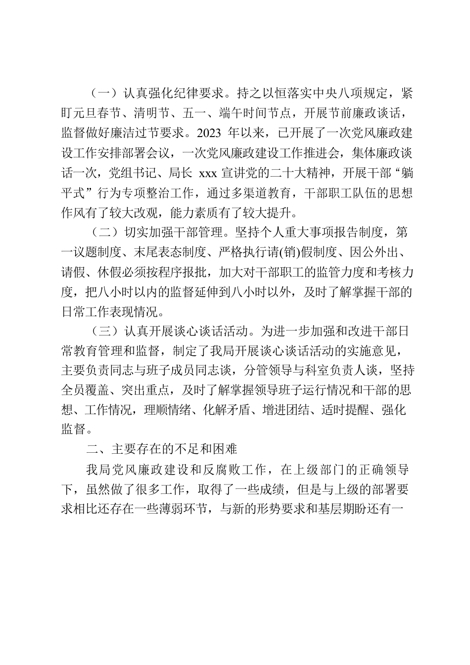 2023上半年党风廉政总结.docx_第3页