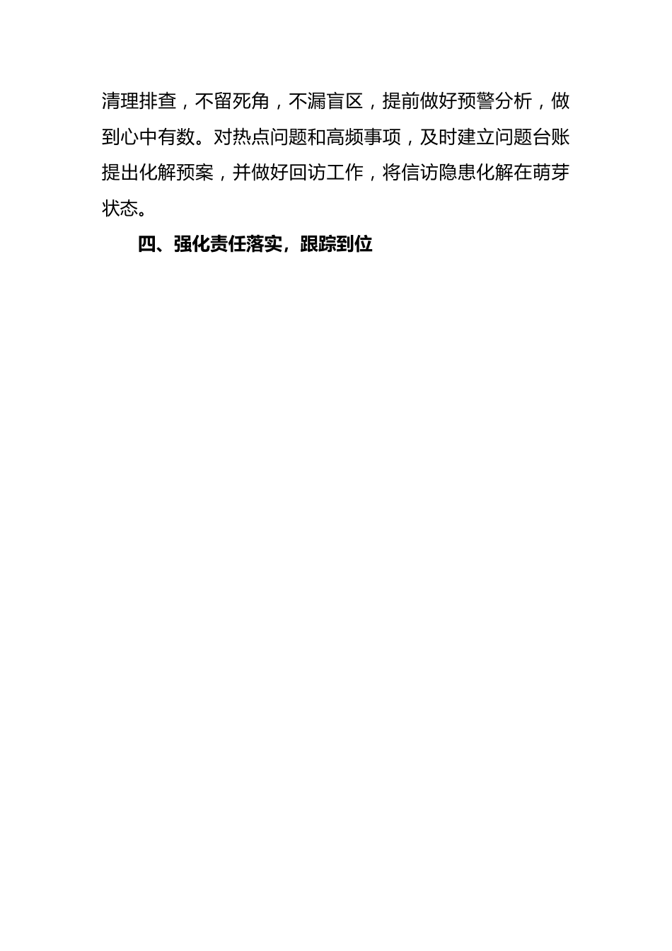 2023年上半年市医疗保障局信访维稳工作总结.docx_第3页