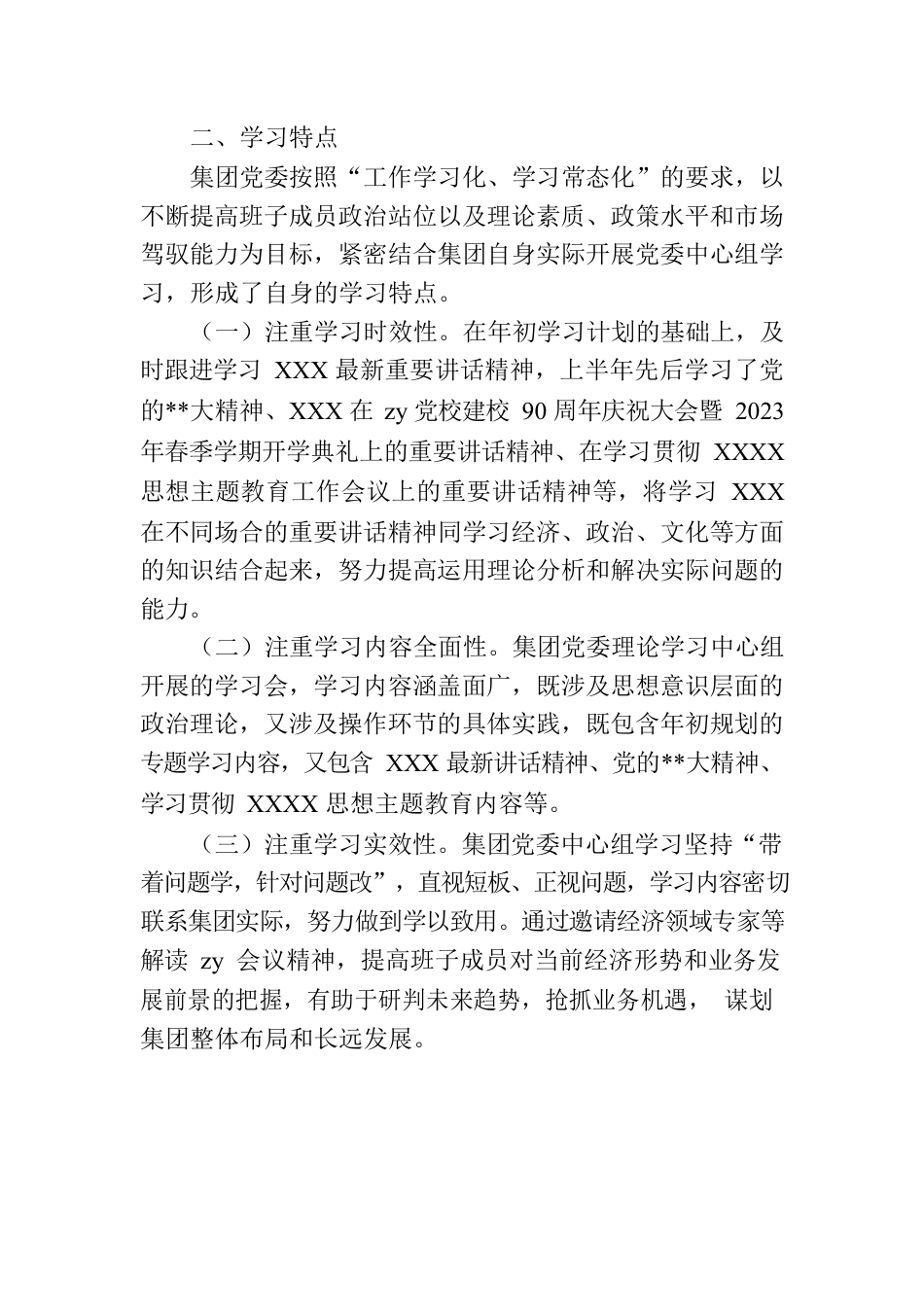 某集团党委理论学习中心组2023年上半年学习情况总结.docx_第2页