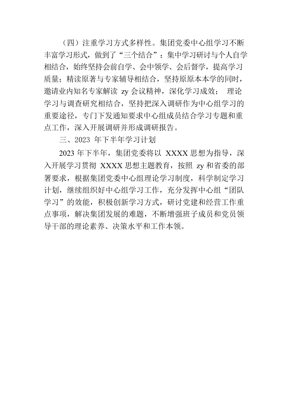 某集团党委理论学习中心组2023年上半年学习情况总结.docx_第3页