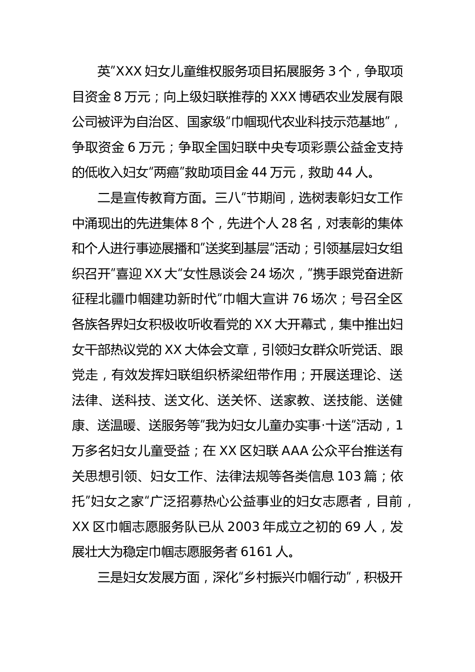 区妇联去年亮点工作总结及2023年工作安排报告.docx_第3页