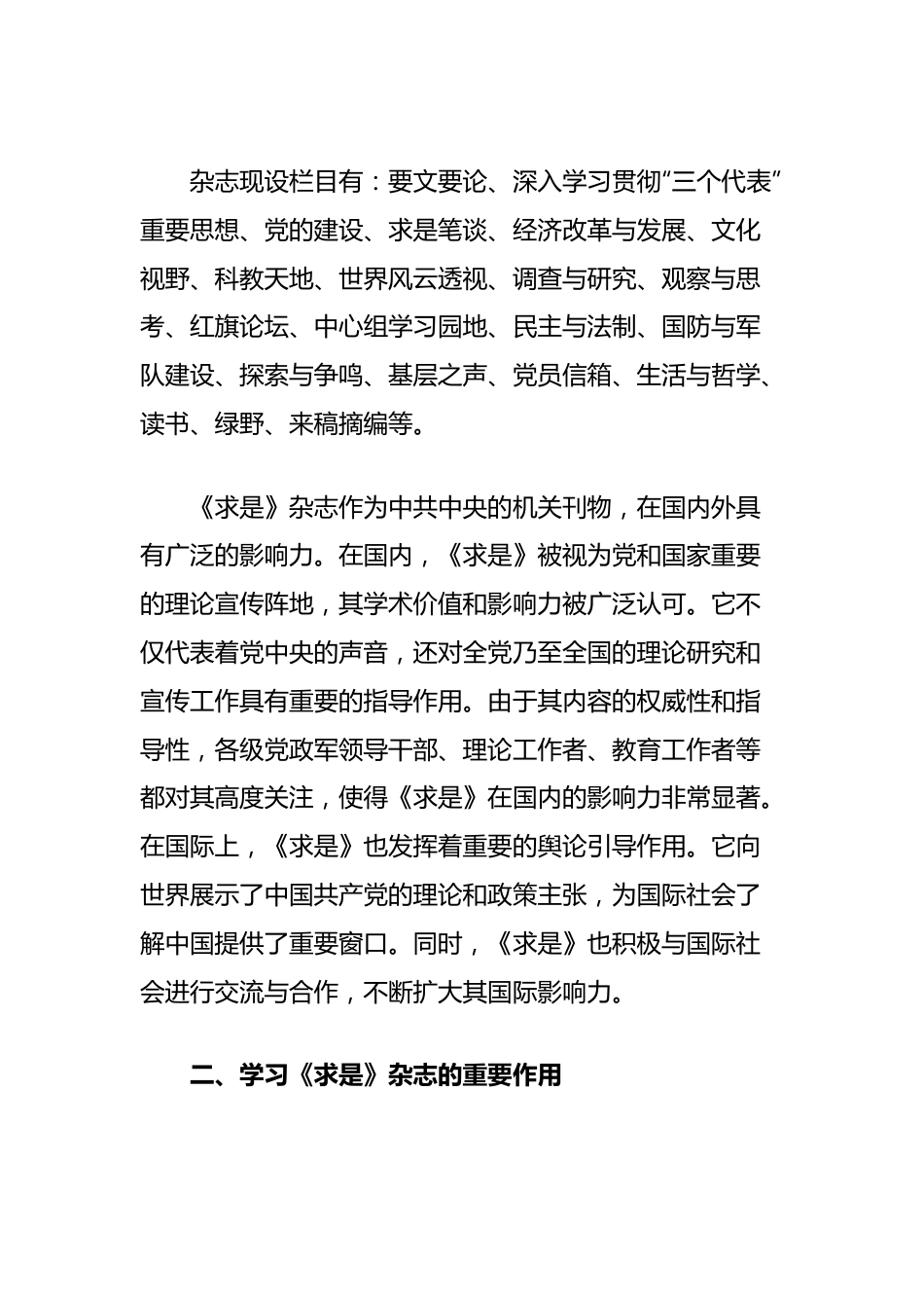 《求是》杂志读书体会：品读红色经典，传承革命力量.docx_第2页