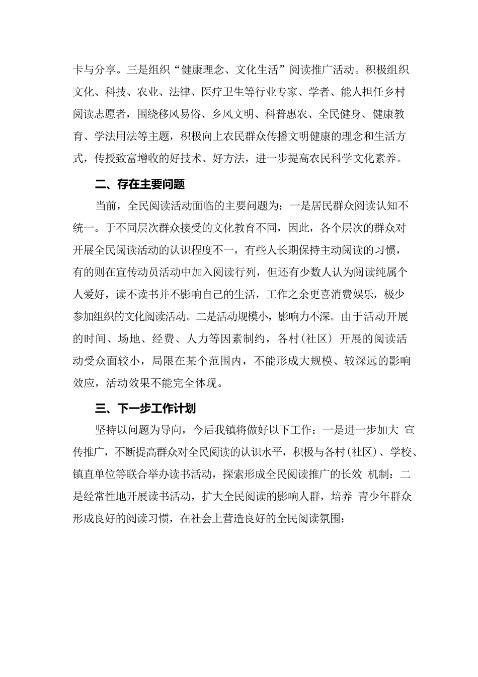 2023新时代乡村阅读季活动开展情况总结.docx_第2页