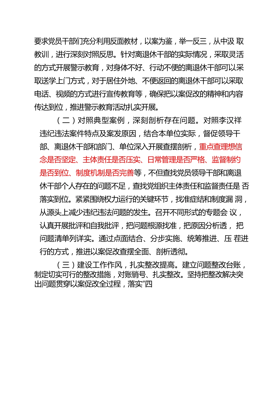 太丘镇关于李汉祥案件以案促改的总结汇报.docx_第3页