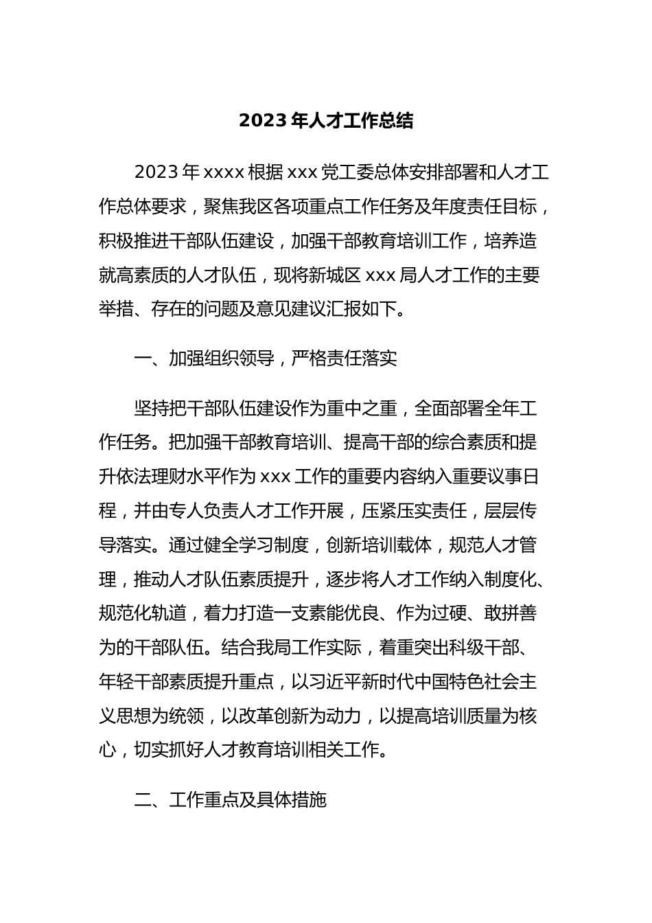 2023年人才工作总结.docx_第1页