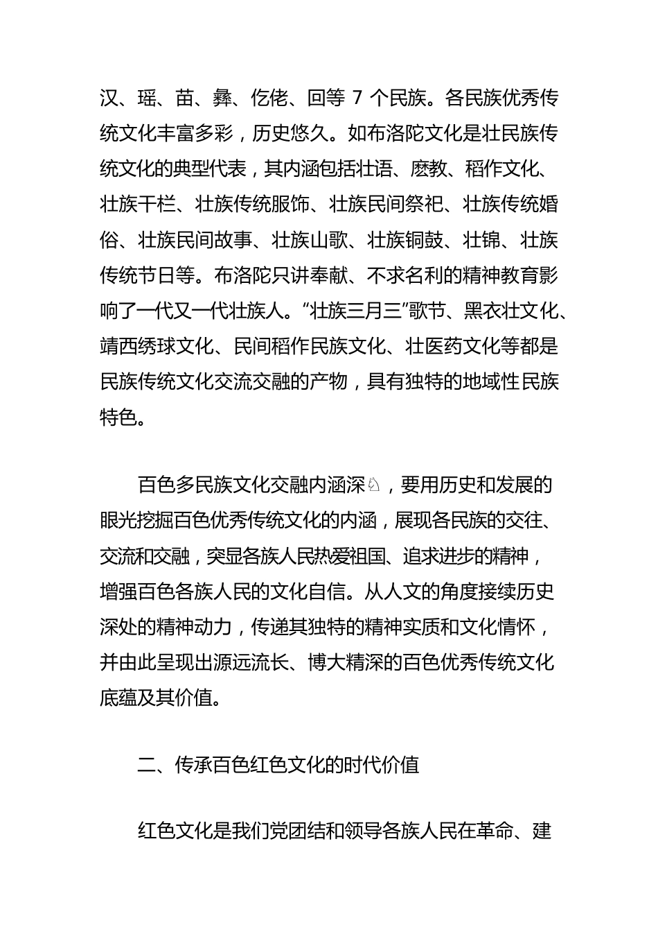 【宣传思想文化工作体会文章】中国式现代化视域下百色优秀文化的时代价值.docx_第2页