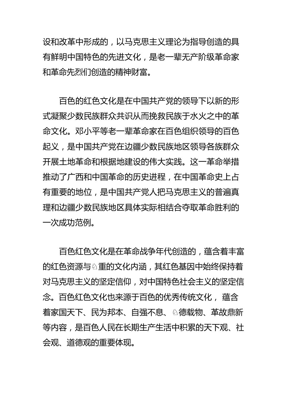 【宣传思想文化工作体会文章】中国式现代化视域下百色优秀文化的时代价值.docx_第3页