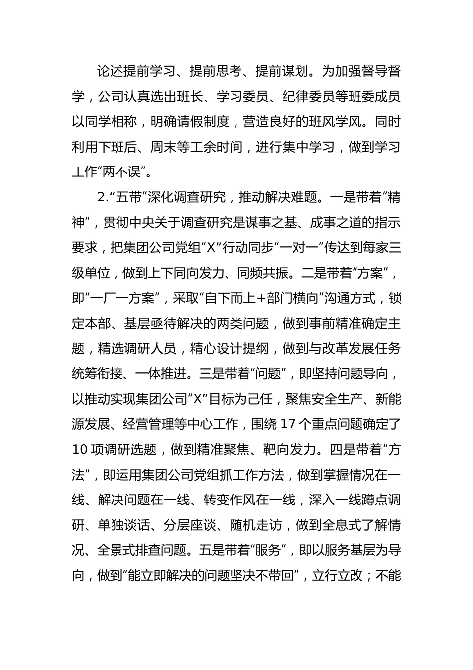 国企电力企业主题教育工作总结.docx_第3页