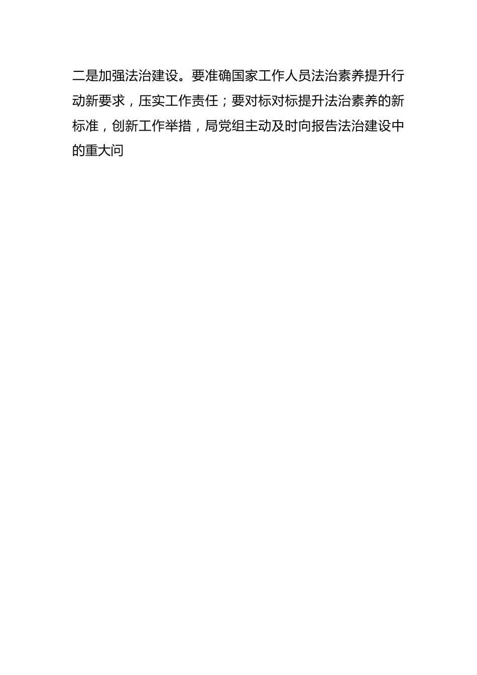 县经信局筑牢最优法治化营商环境工作总结.docx_第2页