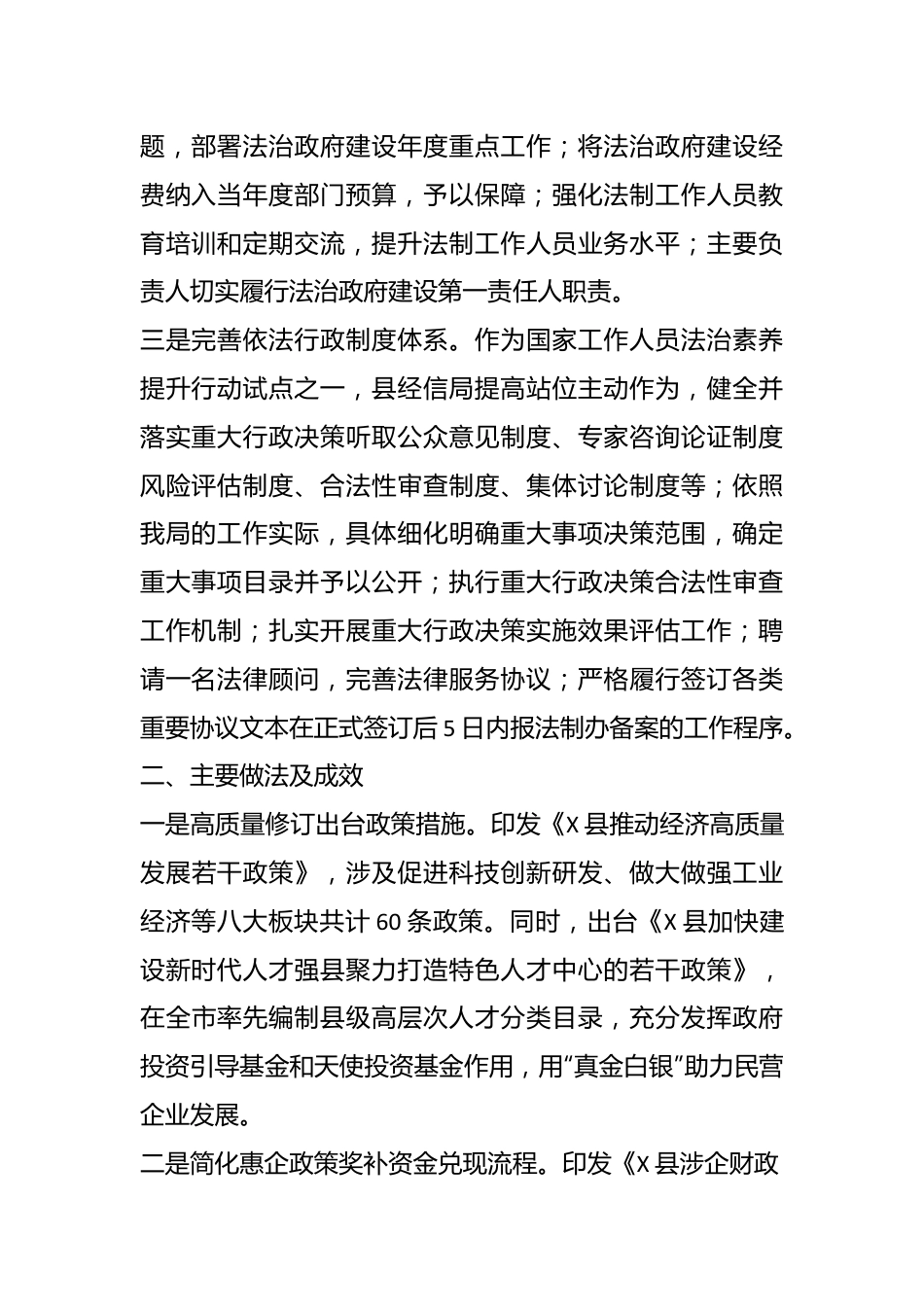 县经信局筑牢最优法治化营商环境工作总结.docx_第3页