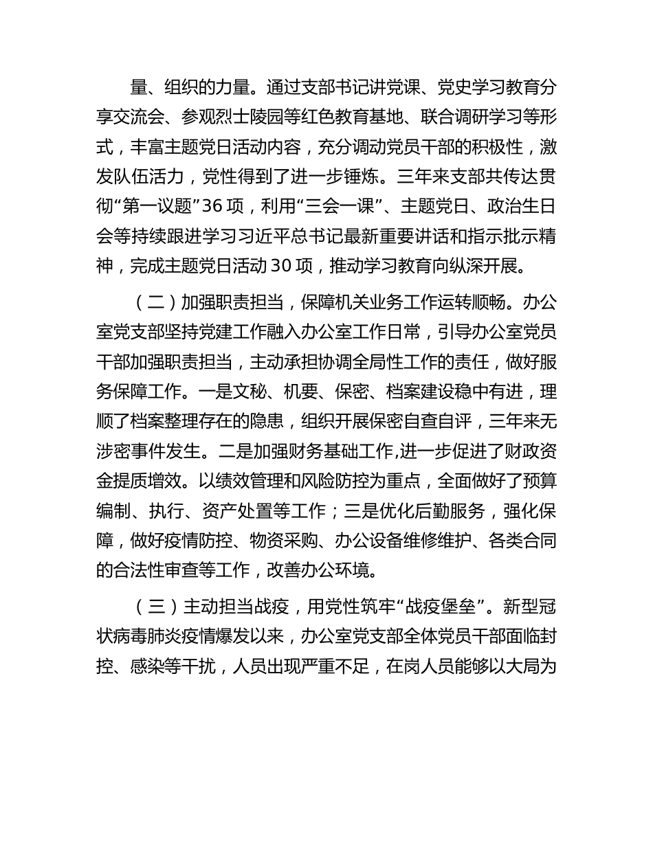 办公室党支部换届工作总结.docx_第2页