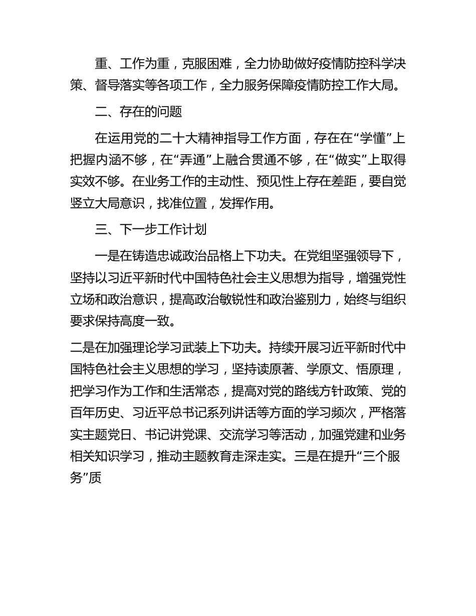 办公室党支部换届工作总结.docx_第3页