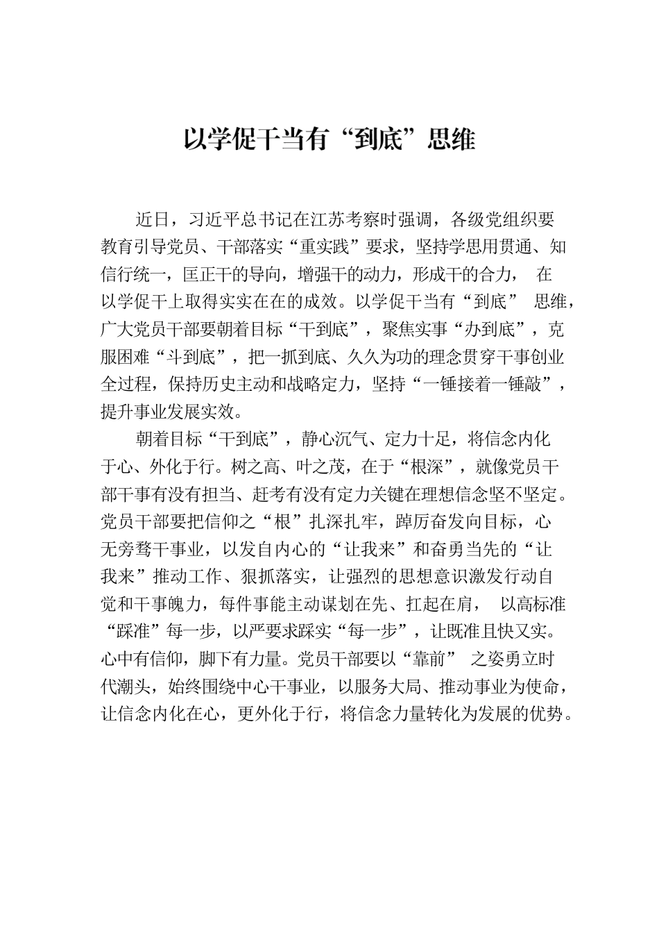 以学促干当有“到底”思维.docx_第1页