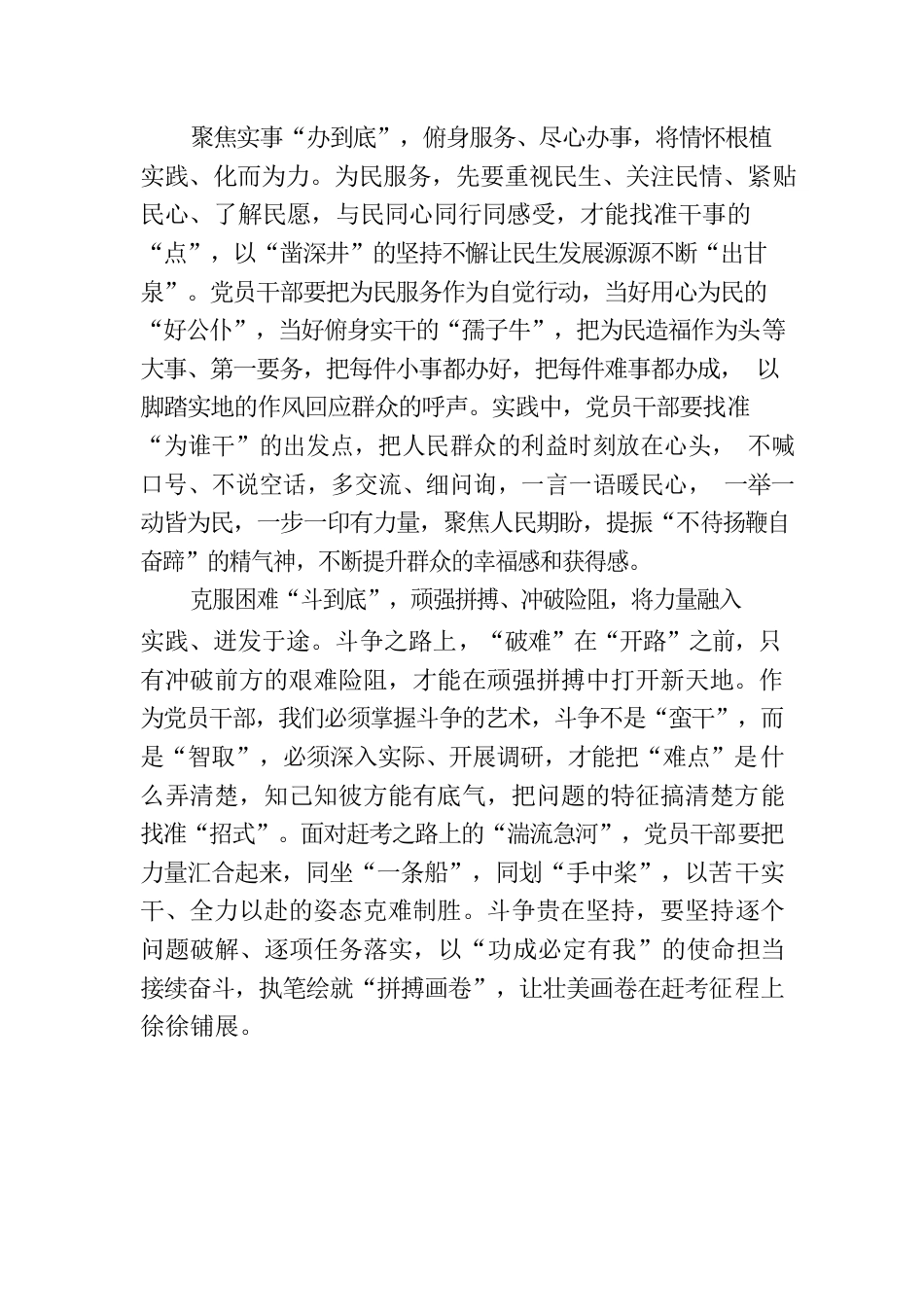 以学促干当有“到底”思维.docx_第2页