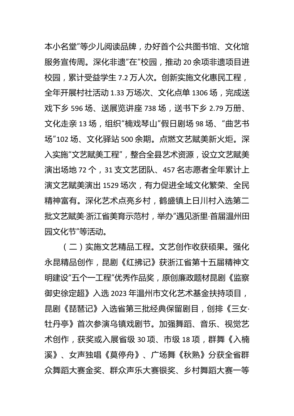 县文化和广电旅游体育局2023年工作总结和2024年工作思路.docx_第3页