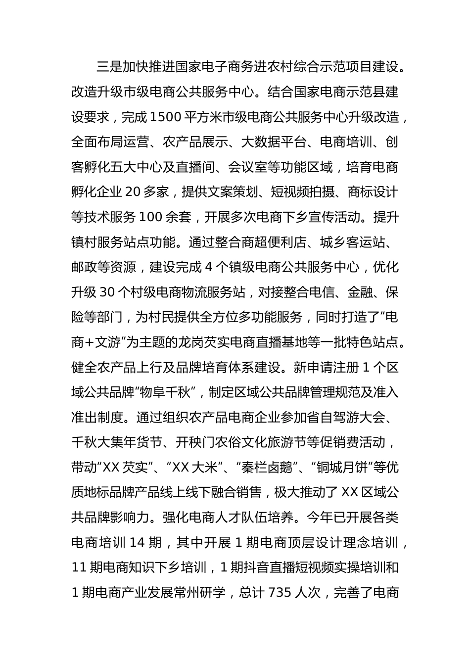 市商务局2023年上半年亮点工作总结和下半年重点工作安排（计划）.docx_第3页