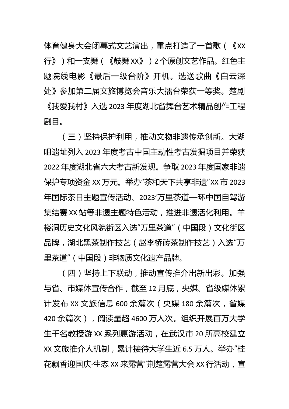 市文化和旅游局2023年工作总结及2024年重点工作安排.docx_第3页