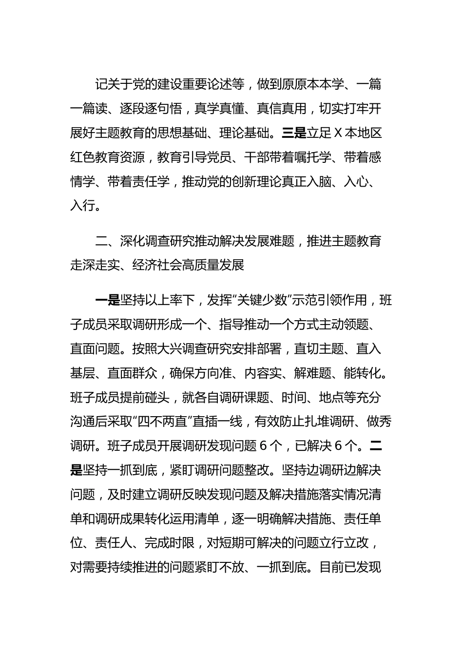 X区应急管理局主题教育工作总结.docx_第3页