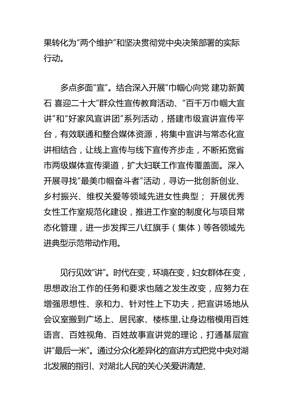 【妇联工作】建设先行区 贡献“她”力量.docx_第2页