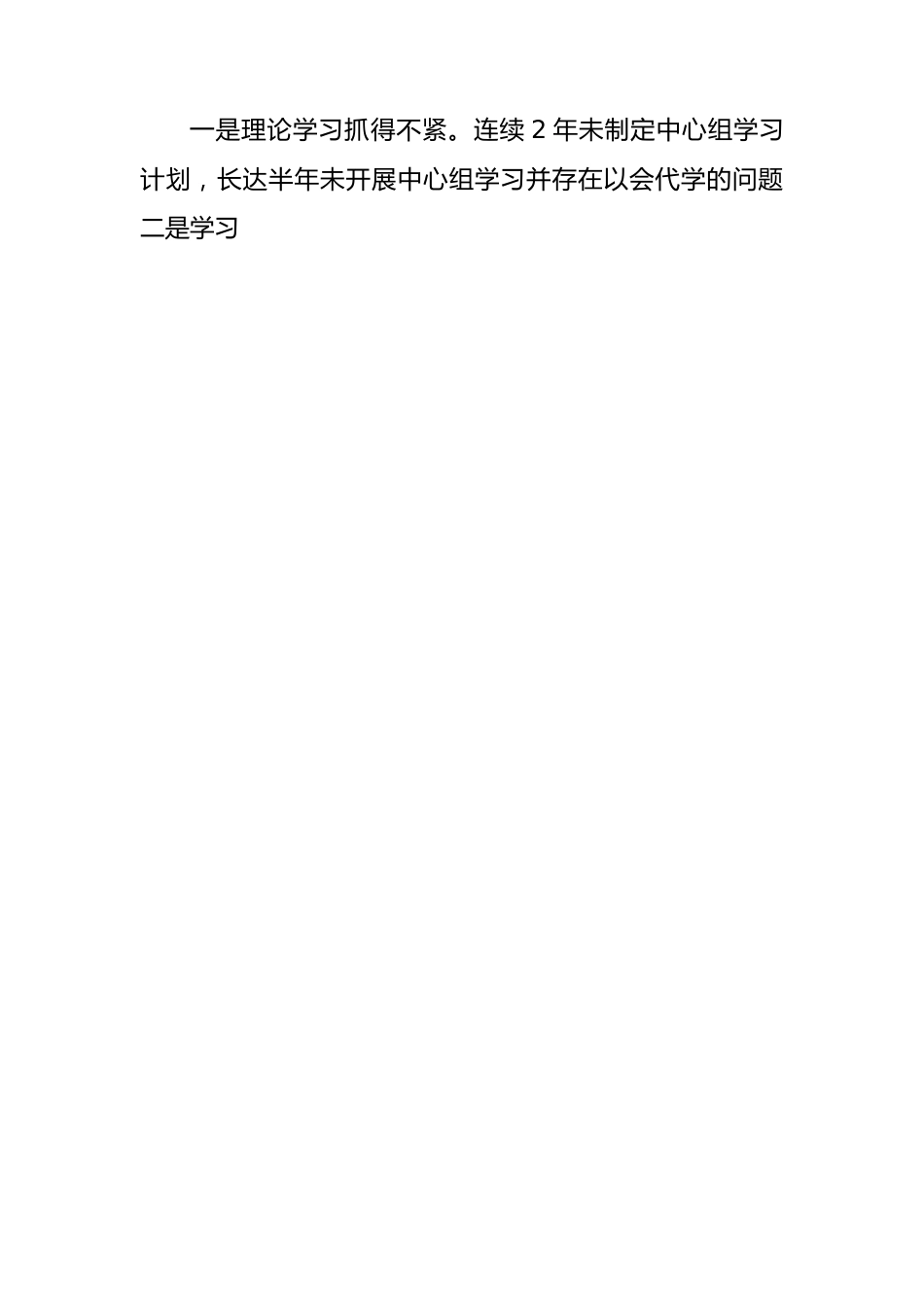 党支部落实意识形态工作责任制专项检查情况的总结报告1500字.docx_第2页