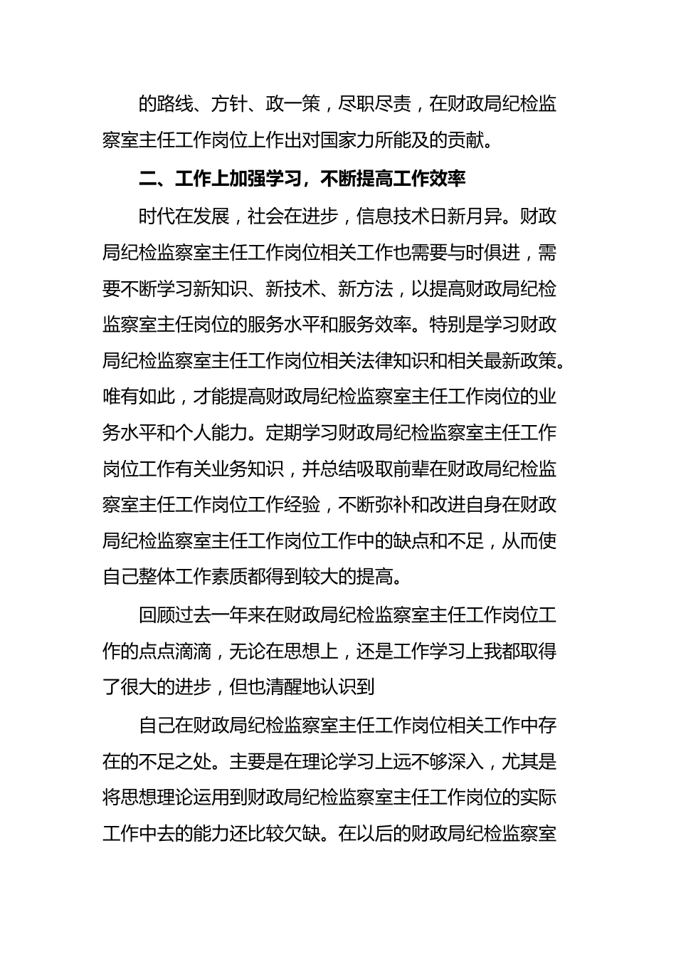 (6篇)年度考核登记表个人总结.docx_第3页