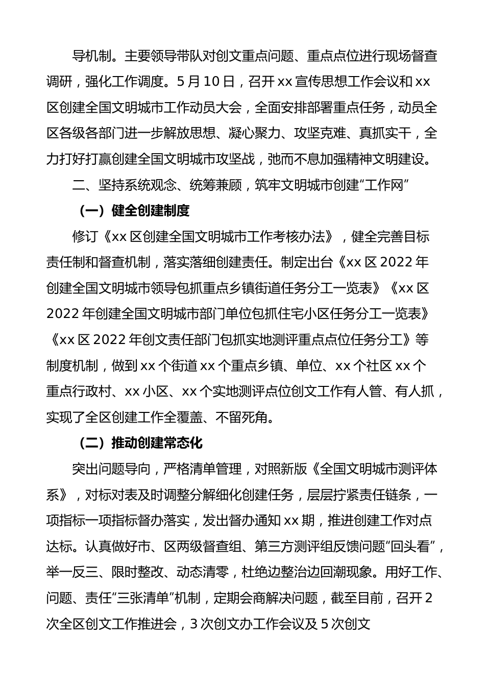 x区2022年精神文明建设暨创建文明城市工作总结范文存在问题和下步打算.docx_第3页