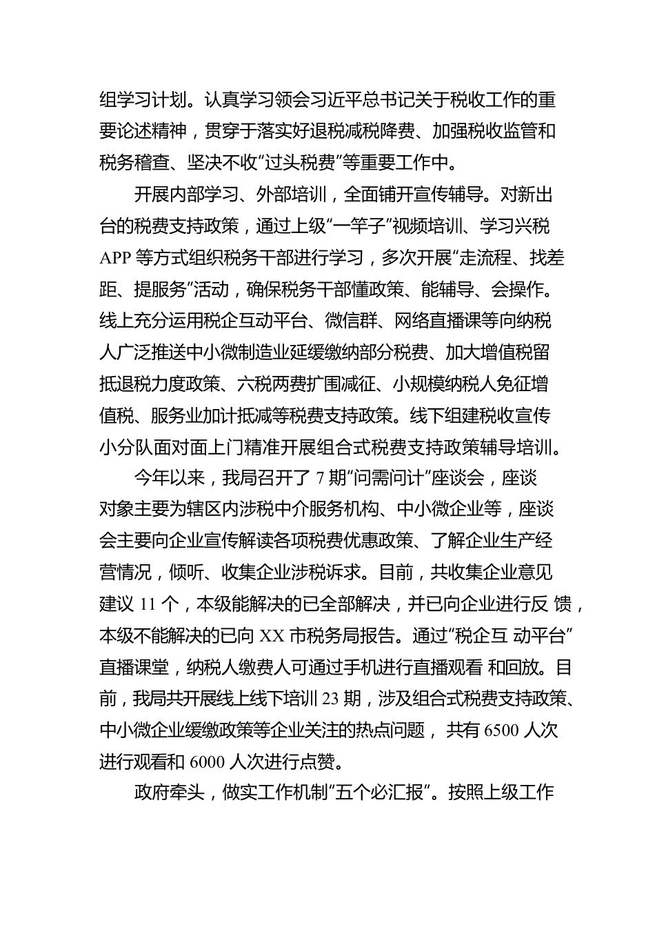 XX市税务局退税减税降费工作全面总结.docx_第2页