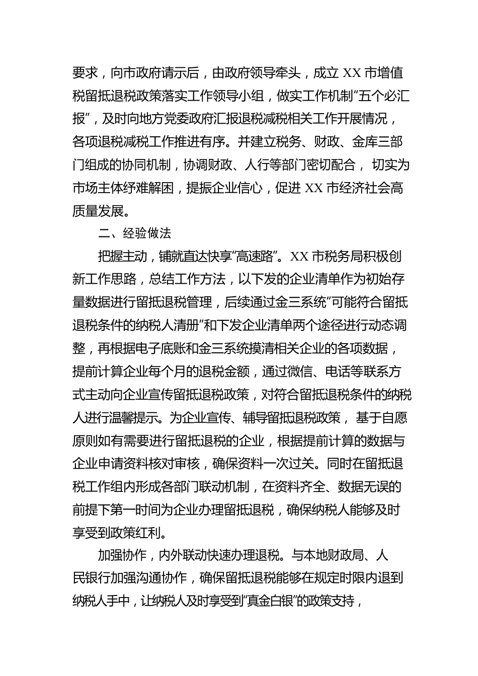 XX市税务局退税减税降费工作全面总结.docx_第3页