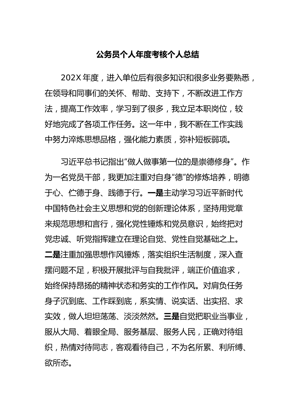 公务员个人年度考核个人总结.docx_第1页