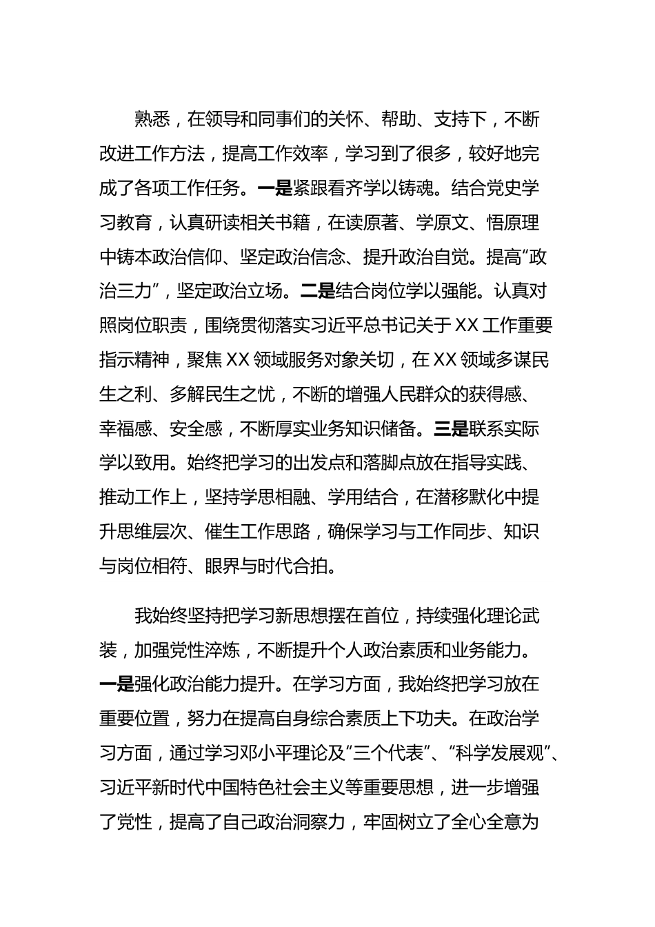 公务员个人年度考核个人总结.docx_第3页