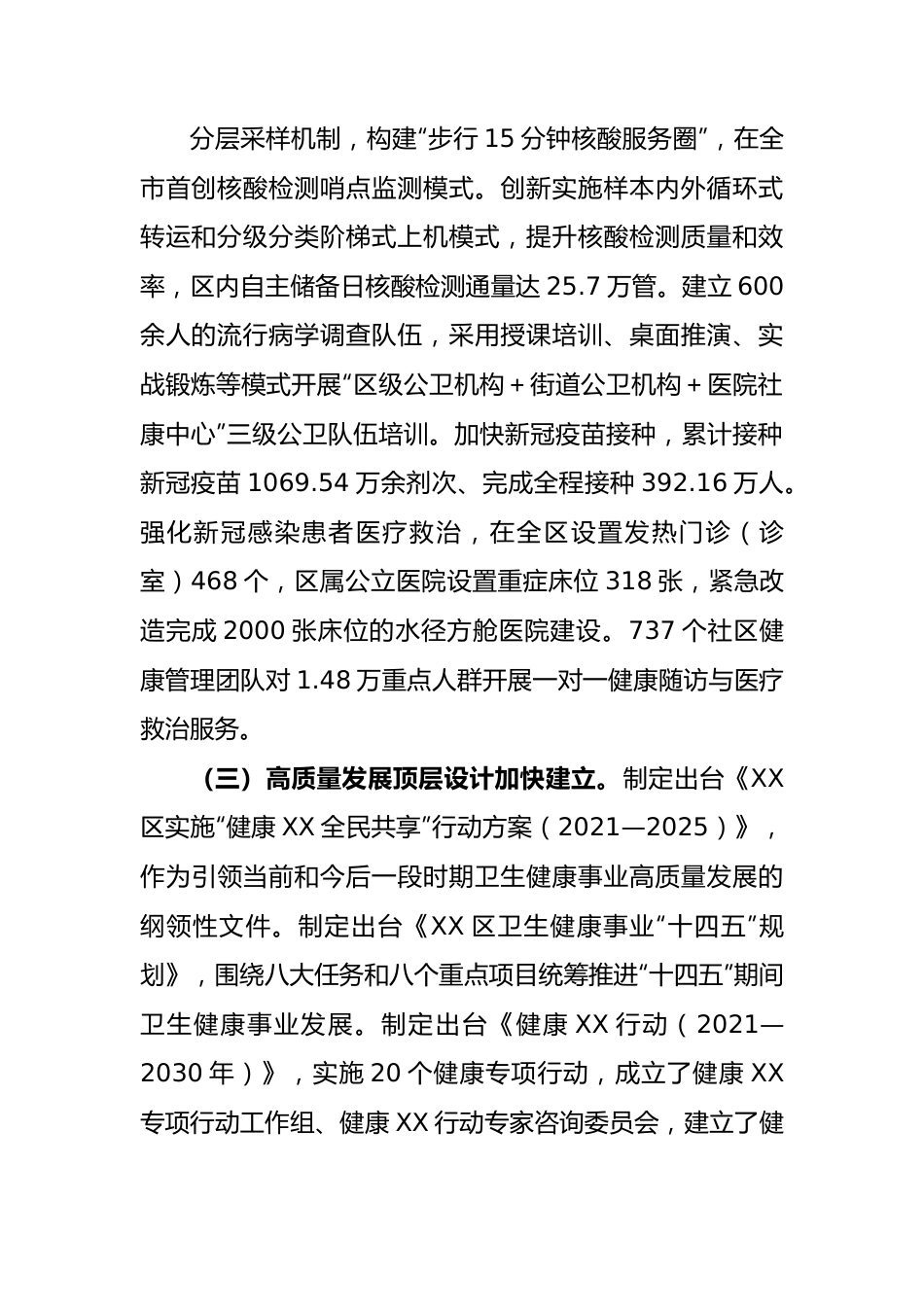 2022年度区卫生健康工作总结.docx_第3页