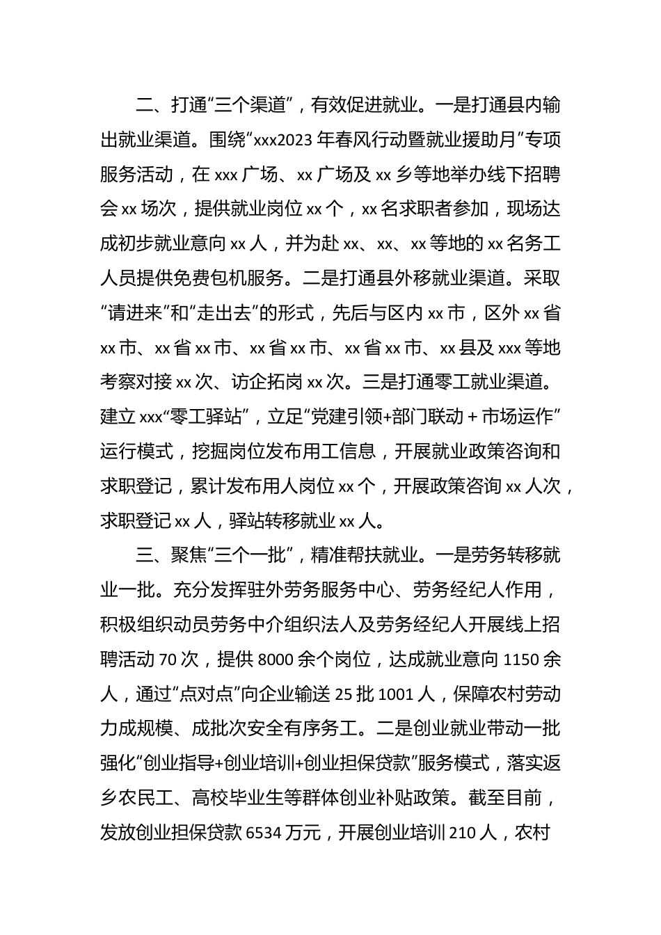 县人社局推动就业创业工作高质量发展经验总结.docx_第3页