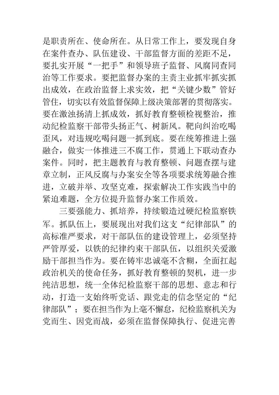 促进纪检监察工作高质量发展 要抓好结合融合.docx_第2页