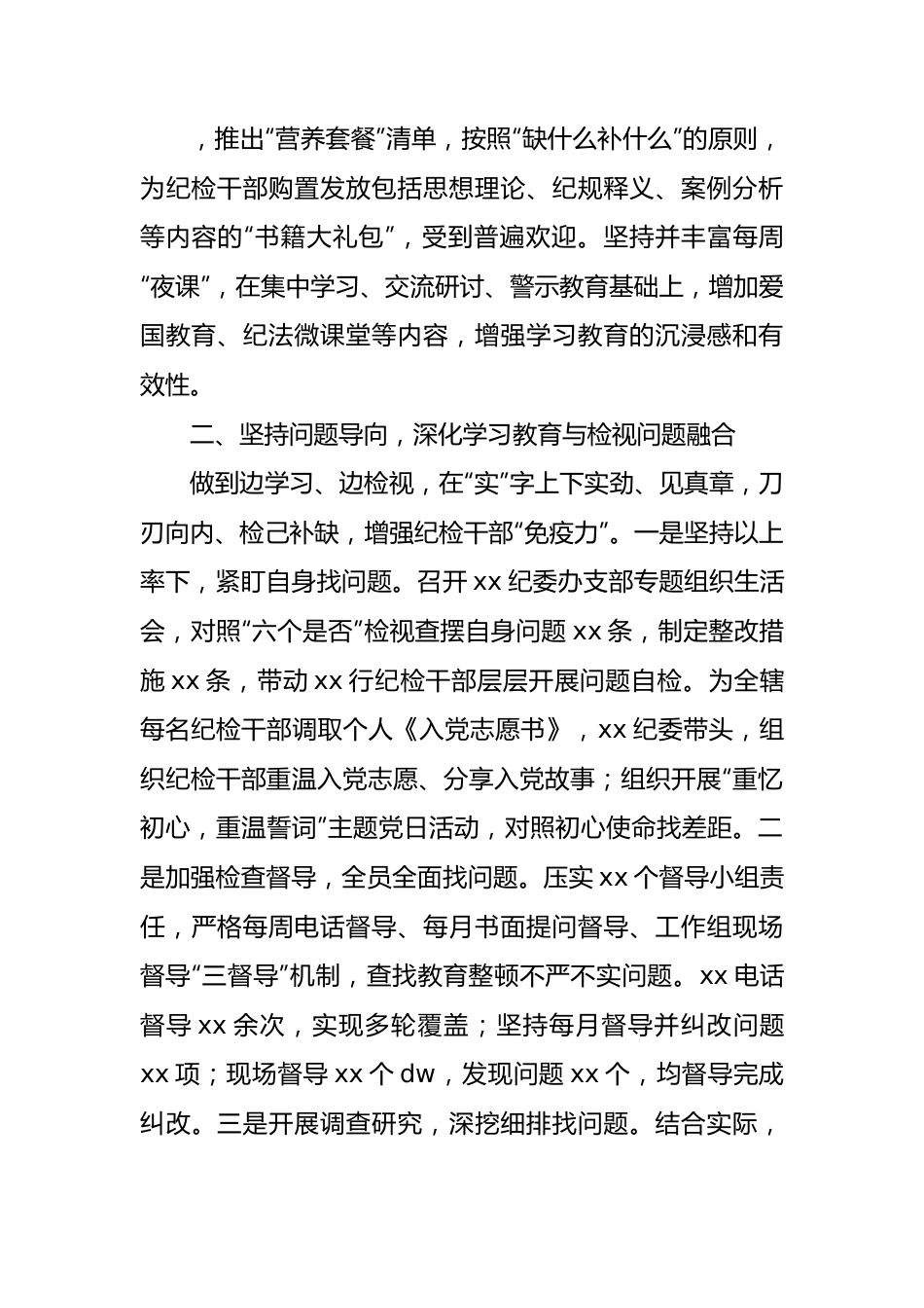 国企银行2023年纪检干部教育整顿工作总结.docx_第2页