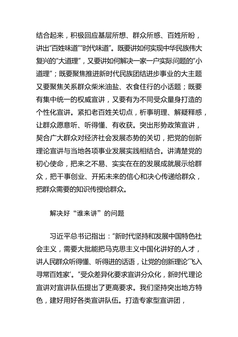 【基层理论宣讲工作体会文章】推动基层理论宣讲“有高度”“接地气”让党的创新理论“飞入寻常百姓家”.docx_第2页