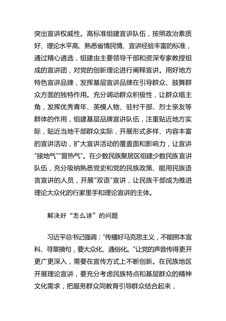 【基层理论宣讲工作体会文章】推动基层理论宣讲“有高度”“接地气”让党的创新理论“飞入寻常百姓家”.docx_第3页