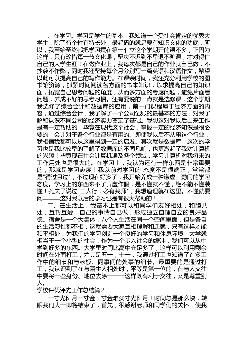 学校评优评先工作总结.docx_第2页