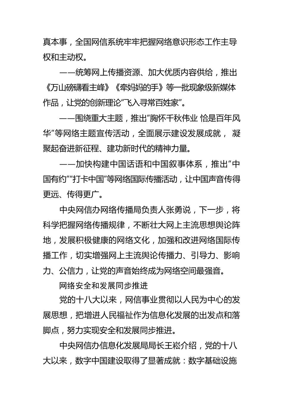 【网信工作】从网络大国向网络强国阔步迈进.docx_第2页