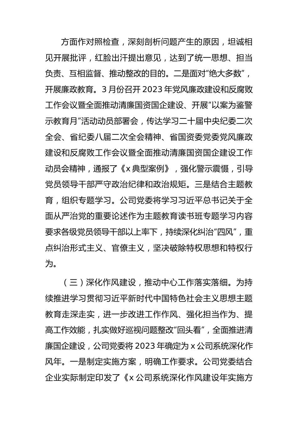 国企2023年上半年清廉国企建设工作总结（公司4000字）.docx_第2页