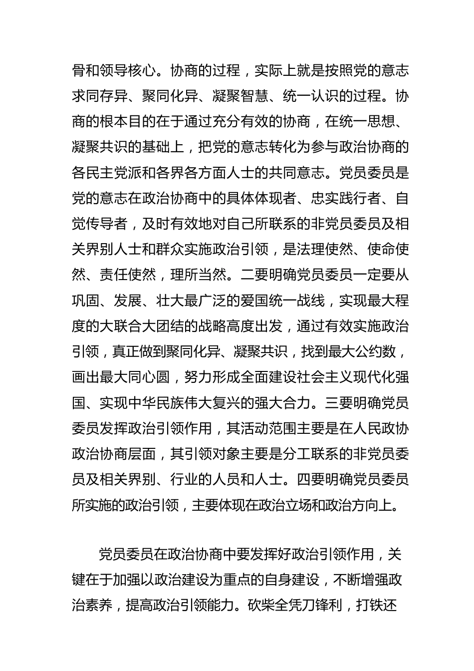 【政协工作体会文章】积极发挥党员委员的政治引领作用.docx_第2页